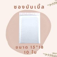 ราคา ซองกันกระแทก 10 ชิ้น ราคาโรงงาน ขายส่ง ถูก พร้อมส่ง ซองบับเบิ้ล ซองพลาสติกกันกระแทก ซองพัสดุ ไม่มีจ่าหน้า ถุง ไปรษณีย์ (16171173817)