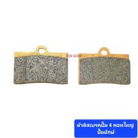 ราคา ผ้าเบรคปั้ม ด้วง HP ผ้าดิสเบรคปั๊ม ด้วง ผ้าดิสปั้ม ผ้าดิสปั้มแต่ง เบรค เบรก ID SHOP (18918149471)