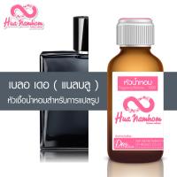ราคา หัวน้ำหอมโคลนกลิ่นแบรนด์ กลิ่นสปอร์ต นิยมแนะนำ (19159026986)