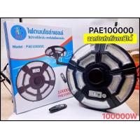 ราคา Solar light ไฟสปอร์ตไลท์ 280W 390W 1000W 1500W โคมไฟสปอร์ตไลท์ ไฟโซล่าเซลล์ ไฟLED แสงขาว เหลือง PAE100000 PAE120000 (17437516694)