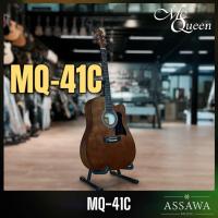 ราคา McQueen กีต้าร์โปร่ง รุ่น MQ 41C กีต้าร์ โปร่ง แม็คควีน พร้อมของแถมเพียบ (19468765375)
