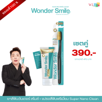 ราคา ยาสีฟัน แปรงสีฟัน WonderSmile คู่ฟิน (20472135213)