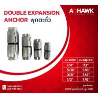 ราคา ADHAWK พุกตะกั่ว หัวห่วง หัวตะขอ ปุ๊กตะกั่ว พุกตะกั่วพร้อมสกรู ราคาต่อตัว พุกตะกั่วคุณภาพดี จับชุดพร้อมติดตั้ง (20997430776)