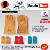 ราคา ถุงมือหนัง หนังกลับ เหมาะกับงานเชื่อม นุ่มมือ ทนทานสูง ขนาดยาว 13นิ้ว EAGLE ONE มีสีให้เลือก 3สี (9711131407)