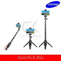 ราคา YUNTENG YT 9928 3IN1 ขาตั้งพร้อมไม้เซลฟี่ และ รีโมทชัตเตอร์ (403173375)