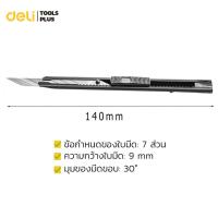 ราคา Deli คัตเตอร์ มีดคัตเตอร์ คัตเตอร์เหล็ก 9mm ที่ตัดกระดาษ ใบมีดSK5 ขอบมีด 30 60 องศา พกพาสะดวก อุปกรณ์สำนักงาน Cutter (21152718222)