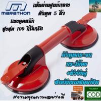 ราคา ใหม่ล่าสุด ตัวดูดกระจก หัวจับคู่ รับน้ำหนักสูง 100 KG ดูดกระเบื้อง RED EDITION ดึงรอยบุบรถยนต์จากผู้นำเข้า MAKITA (10449582239)