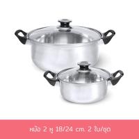 ราคา หม้อ 2 หู พร้อมฝา 18 24 cm 2 ใบ ชุด เครื่องครัว (10651701557)