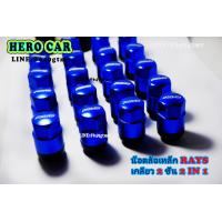 ราคา น็อตล้อรถยนต์ น็อตล้อเหล็ก Rays 2in1เกลียว1 5 น็อตล้อเหล็ก Rays 2ชั้น สีน้ำเงิน น็อตล้อเหล็ก Rays 2IN1น็อตล้อรถยนต์ใส่รถยนต์ได้ทุกรุ่น (10595854423)