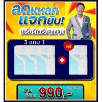 ราคา เซรั่มรักแร้ชื้อ 3 กล่องแถม 1 กล่อง รับประกันของแท้ 100 (17591189258)