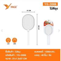 ราคา ไม้ตียุง YAGE รุ่น YG D006 ไม้ตียุงไฟแรง แบตลิเธียม ไม้ช็อตยุง ไม้ช็อตยุงไฟฟ้า เครื่องดักยุงไฟฟ้า โคมดักยุง ไม้ตียุงไฟฟ้า 2in1 (18293656468)
