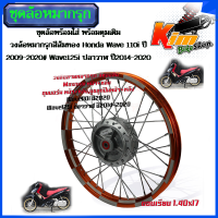 ราคา ชุดล้อ โลสี พร้อมใส่ ชุดล้อ พร้อมดุมเดิม วงล้อหมากรุก Honda Wave 110i ปี2009 2020 ใส่ Led ไม่ได้ Wave125i ปลาวาฬ 1 4ขอบ17 สีส้มทอง ขอบเรียบ ดุมเดิมบรอ (19977100475)