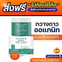 ราคา พร้อมส่ง สครับกวางดาวออแกนิก สูตรคอร์สเจ้าสาว แพ็คเกจใหม่ ของแท้100 สมุนไพรไม่บาดผิว ลดรอยแตกลาย ลดจุดดำ ผิวขาวใส (19847516406)