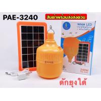 ราคา หลอดไฟ ไฟไล่ยุงและแมลง หลอดไฟโซล่าเซลล์ แสงสีส้ม สีม่วง แสงขาว 430W 340W 330W 300W 270W สว่างมาก (10601839405)