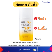 ราคา ส่งฟรี กันแดด เนื้อน้ำนมกิฟฟารีน กันน้ำ ซึมเร็ว ไม่เยิ้ม ครีมกันแดด กิฟฟารีน มัลติ โพรเทคทีฟ ซันสกรีน SPF50 PA Multi Protective Sunscreen SPF50 PA (19154376204)