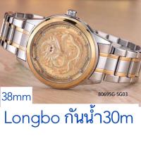 ราคา Longbo นาฬิกาแท้ กันน้ำ30M แถมฟรีกล่องแบรนด์ยี่ห้อ ฟรีผ้าเช็ด เซ็ทเวลา (18981081770)