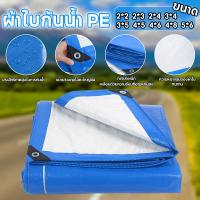 ราคา Candyrose ผ้าใบกันแดดฝน ผ้าใบกันน้ำ ผ้าใบพลาสติก ผ้าคลุมรถ ผ้าใบกันฝน ผ้ากันแดดกันฝน กันสาด100 กันแดด กันน้ำ ผ้าใบ ผ้าใบบังแดดฝน D154 (19855067339)