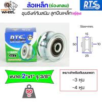 ราคา RTS รวม ล้อเหล็ก ขนาด 2นิ้ว 2 5นิ้ว 3 นิ้ว ร่องกลม ร่องวี ฉาก ร่องคู่ สำหรับ ประตูรั้ว ล้อเหล็กเหนียว ชุบซิงค์ กันสนิม ลูกปืนญี่ปุ่น 1 ลูก (16004031658)