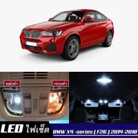 ราคา BMW X4 F26 เซ็ตหลอดไฟ ภายใน LED สว่าง ติดตั้งง่าย รับประกัน 1ปี ไฟเพดาน ส่องแผนที่ ประตู ขาว น้ำเงิน ส้ม 6000K (19134098318)