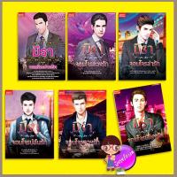 ราคา ชุด จอมโจรสิเน่หา 6 เล่ม จอมโจรร่ายรัก จอมโจรลวงรัก จอมโจรล่ารัก จอมโจรปล้นรัก จอมโจรทวงรัก จอมโจรเสี่ยงรัก มิรา สมาร์ทบุ๊ค SMART BOOK (19125379294)