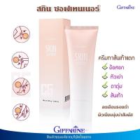 ราคา ครีมทาเท้าแตก ส้นเท้าแตก หัวเข่าด้าน ตาตุ่มดำ ข้อศอกด้าน ช่วยให้ผิว ชุ่มชื่น กิฟฟารีน สกิน ซอฟเทนเนอร์ Giffarine Skin Softener (19116211617)