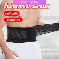 ราคา One Home เข็มขัดยกของหนัก เข็มขัดป้องกันเอว อุปกรณ์พยุงเอว fitness belt (14479908219)