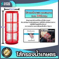ราคา ไส้กรองน้ำเกษตร แบบตะแกรง ขนาด 3 4นิ้ว 6หุน ไส้กรองน้ำตะแกรง ไส้กรองเกษตร ไส้กรองน้ำ ระบบกรองน้ำ ระบบน้ำ (19083588286)