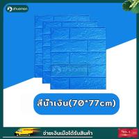 ราคา ติดง่าย ไม่ต้องใช้ช่าง wallpaper3dสติ๊กเกอร์ วอลเปเปอร สติกเกอร์วอลเปเปอร์ วอล์เปเปอร์3d วอลเปเปอร์ผนัง วอลเปเปอร์ผนัง 3 มิติ วอลเปเปอร์ผนั (14735388208)
