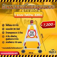 ราคา ป้ายสามเหลี่ยมหยุดตรวจ ป้ายตั้งด่าน ป้ายความปลอดภัย แถมข้อความฟรี (19476568595)