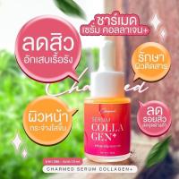 ราคา Charmed ชาร์เมด เซรั่มคอลลาเจน SerumCollagen (20533152843)