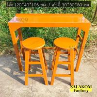 ราคา โต๊ะบาร์ โต๊ะบาร์ไม้ทรงสูง ขนาด 120 40 สูง 105 ซม ทำจากไม้สักแท้ทั้งชุดพร้อมเก้าอี้ สีย้อมไม้สัก (21036540163)