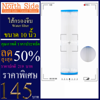 ราคา ไส้กรองน้ำจีบ จำนวน 1 ชิ้น ขนาด 10 นิ้ว x 2 5 นิ้ว กรองตะกอน ไส้กรองน้ำ Filter PP พีพี ไส้กรองหยาบ จีบ กรองน้ำ (802162606)