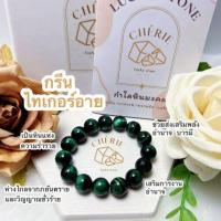 ราคา กำไลหิน Green Tiger Eye Bracelet หินมงคล เครื่องราง นำโชค สร้อยข้อมือ (18301071721)