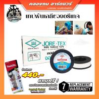 ราคา เทปพันเกลียว เทปกันรั่ว เทปกาว5ม้วนราคาส่งเทปพันท่อกาวทาท่อ ประสานท่อ จอรีเทค ท่อน้ำไทย ยาว 10 เมตร แบบตลับ ท่อน้ำไทย ยาว 10 เมตร แบบตลับ (18497107651)