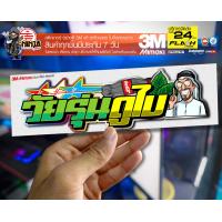 ราคา สติกเกอร์ วัยรุ่นดูใบ (10683694533)