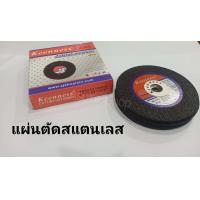 ราคา ใบตัดเหล็ก ยี่ห้อ Keenness ตัดสแตนเลส 4 นิ้ว ขนาด 1 มิล ใบตัดเหล็ก4 1กล่อง 10ใบ ใบตัดเหล็ก ตัดเหล็ก สว่าน (6522214559)