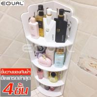 ราคา EQUAL ชั้นวาง4ชั้น ชั้นวางของตั้งโชว์ ชั้นวาง ชั้นวางของ ชั้นวางของอเนกประสงค์ Bathroom shelf ชั้นวางของในห้องน้ำ ห้องน้ำ ชั้นวางของห้องน้ำ (4765916592)