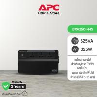ราคา APC Back UPS BX625CI MS 625VA 325Watt ระบบ Line Interactive ป้องกัน ไฟตก ไฟเกิน (20686605920)