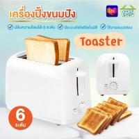 ราคา HB030 เครื่องปิ้งขนมปัง เครื่องปิ้งขนมปังแบบ2ช่อง เครื่องทำอาหารเช้าแบบมัลติฟังก์ชั่น (20423712949)