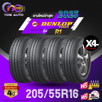 ราคา DUNLOP ดันลอป จำนวน 4 เส้น ยางรถยนต์ 205 55R16 รุ่น R1 ราคาส่ง ยางใหม่ 2023 (20448172108)
