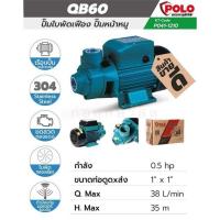 ราคา POLO ปั๊มใบพัดเฟือง QB 60 ปั๊มหน้าหมู (16617545004)