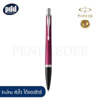 ราคา PARKER ปากกาลูกลื่น ป๊ากเกอร์ เออร์เบิน PARKER Urban Ballpoint Pen เครื่องเขียน pendeedee (9619302737)