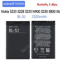 ราคา HMB แบตเตอรี่ แท้ Nokia 5233 5228 5235 N900 5230 5800 Nuron X6 C3 battery แบต BL 5J 1320mAh รับประกัน 3 เดือน ส่งออกทุกวัน (20123212014)