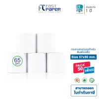 ราคา กระดาษความร้อน 57 50 มม Thermel กระดาษใบเสร็จ กระดาษเทอร์มอล ขนาด 57x50mm แพ็ค 50 ม้วน (1807440317)