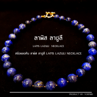ราคา Yok5see สร้อยคอ หิน ลาพิส ลาซูลี แท้ ขนาด 10 14 มม สร้อยคอหิน สร้อยหิน สร้อย สร้อยคอลาพิส สร้อยลาพิส หินลาพิส ลาพิสลาซูลี หินแท้ Lapis lazuli (19940802702)