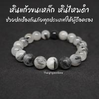 ราคา หินไหมดำ หินแก้วขนเหล็ก Black Rutilated Quartz ขนาด 8 มิล ช่วยป้องกันภูตผีปีศาจ ป้องกันอาถรรพ์มนต์ดำต่างๆกำไลหินนำโชค (11530392216)