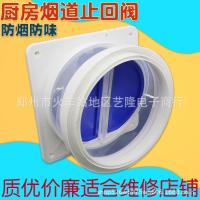 ราคา วาล์วตรวจสอบเครื่องดูดควันพิเศษสำหรับปล่องควันในครัว (19888247214)