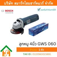 ราคา Smart Home Hardware BOSCH บ๊อช บอส บอช ลูกหมู 4นิ้ว เจียรมือ 4นิ้ว เจียรไฟฟ้า 4นิ้ว Angle Grinder 100mm GWS 060 GWS060 Standard Set (7726097308)
