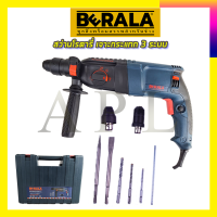ราคา BERALA สว่านโรตารี่ 3 ระบบ รุ่น 2 26DFR (7089756522)