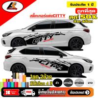 ราคา Honda Citty สติ๊กเกอร์แต่งลายโคลนหน้าฮอนด้าซิตตี้ ชุดแต่งซิตตี้ สติ๊กเกอร์ซิ่ง สติ๊กเกอร์ติดรถ sticker สอบถามเพิมทางแชท (6747496509)